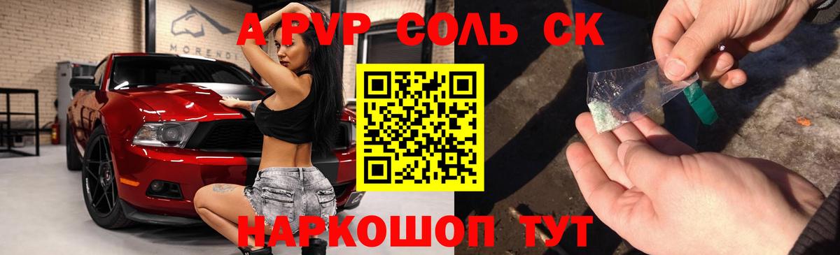 Березники  А ПВП Crystall  A-PVP Соль  А ПВП СК  Вход с VPN 