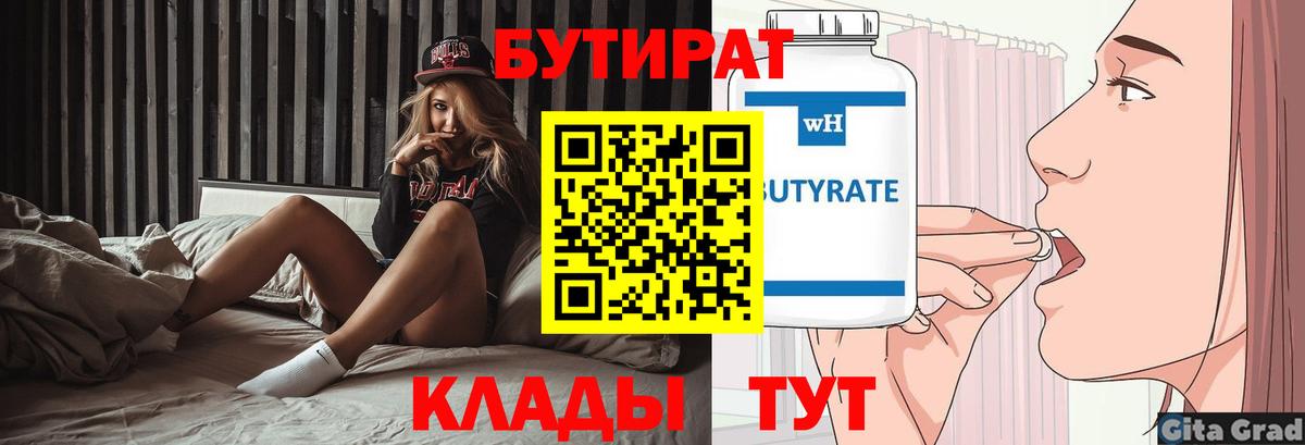 Бутират оксибутират Березники