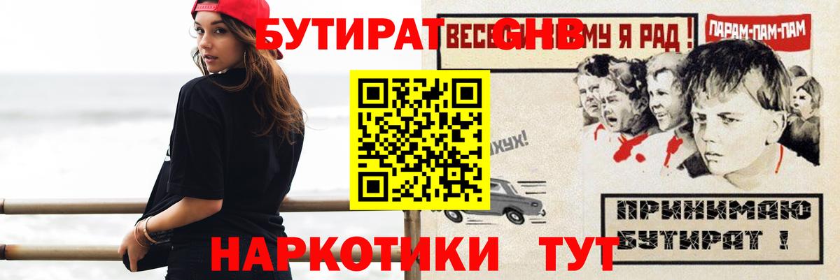 Березники  Бутират жидкий экстази  Вход с VPN 