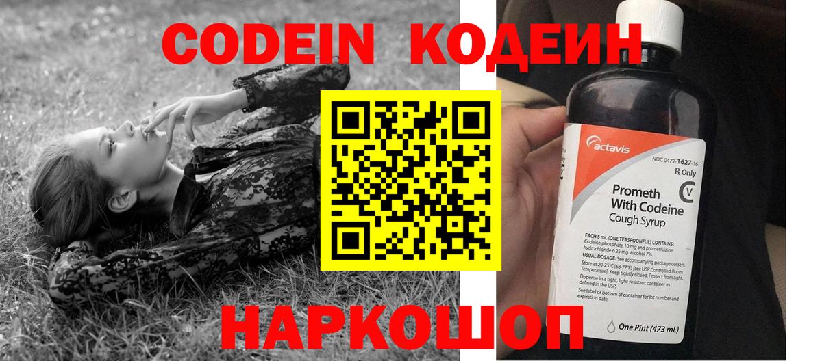 Березники  Codein Purple Drank  Вход с VPN 