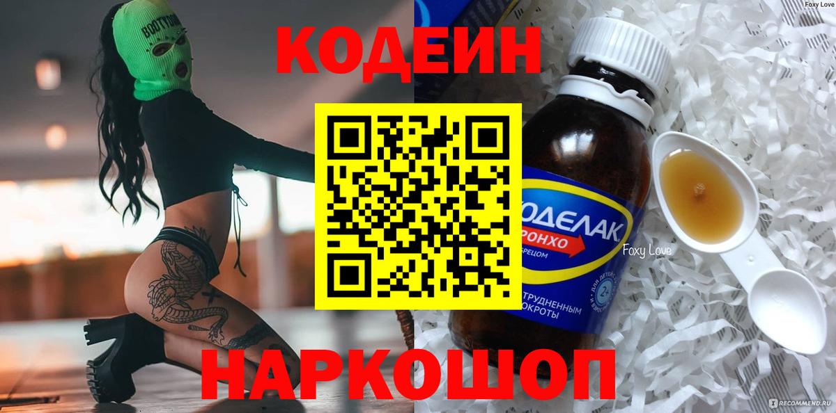 Кодеиновый сироп Lean Purple Drank Березники