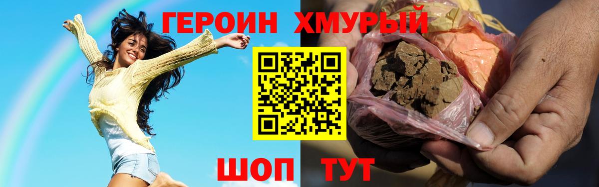 ГЕРОИН хмурый Березники