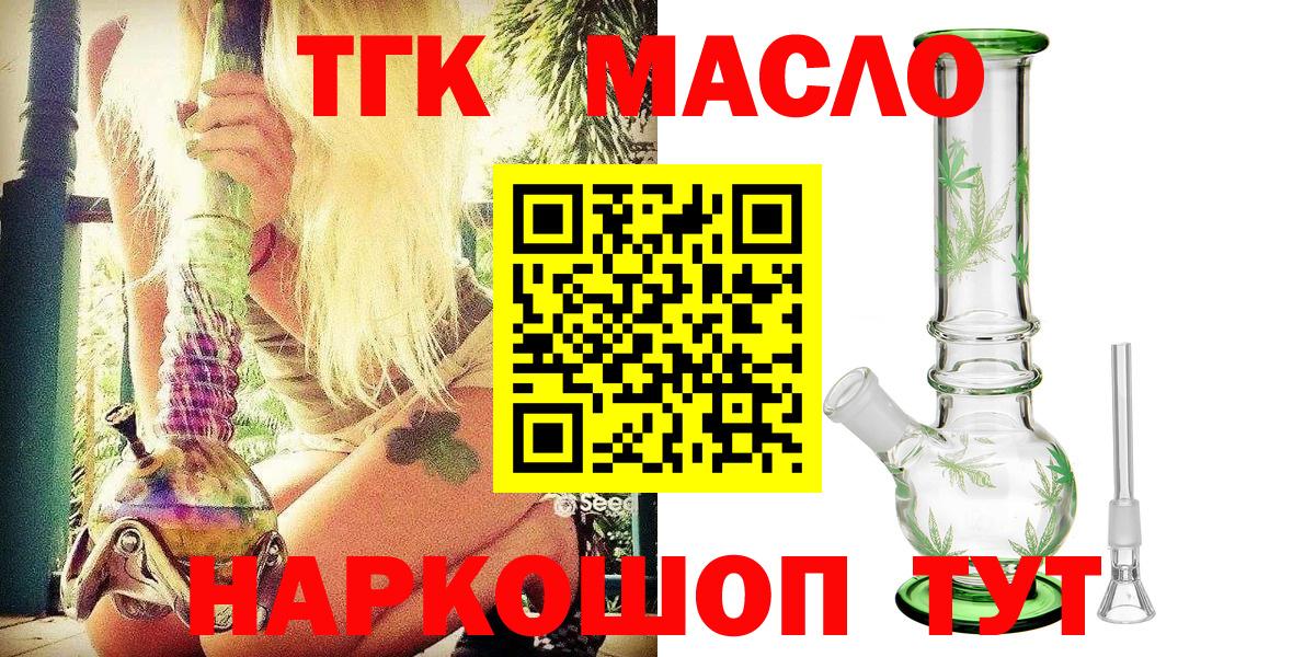 ТГК гашишное масло Березники